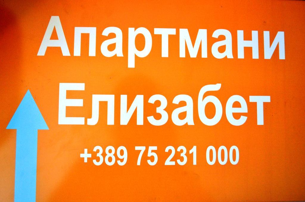 Apartments Elizabet Dojran ภายนอก รูปภาพ
